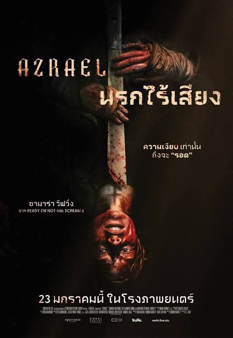 ดูหนังออนไลน์ Azrael (2024) นรกไร้เสียง